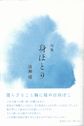 身ほとり