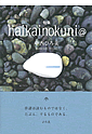 haikainokuni@