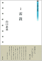 雷鼓