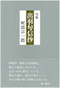 出羽句信抄