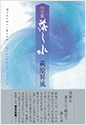 落し水