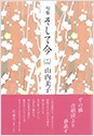 そして今(二)
