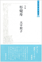炬燵舟