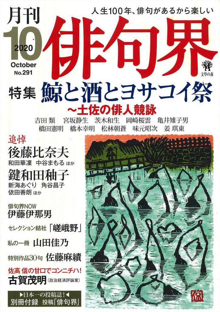 俳句界　2010月号　表紙