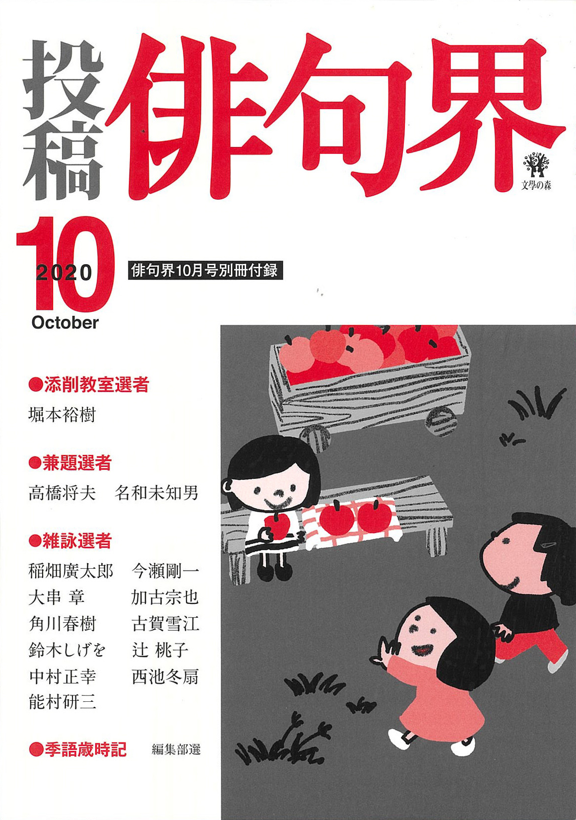 俳句界 2010月号 別冊