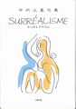 SURREALISME