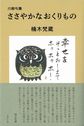 川柳句集　ささやかなおくりもの