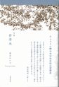 岩清水