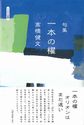 一本の櫂