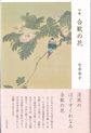 合歓の花