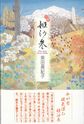 姫沙参