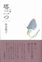 塔二つ