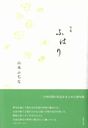 ふはり