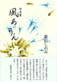 風 あ・うん