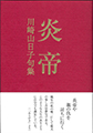 炎帝