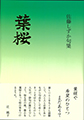 葉桜