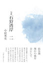 石狩湾岸 二