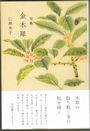 金木犀
