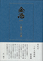 金港