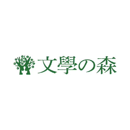 雲の唄 句集/文学の森/豊田都峰