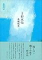 野水仙