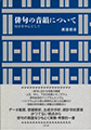 俳句の音韻について　母音を中心として