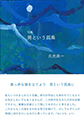 男という孤島