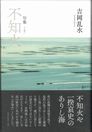 不知火