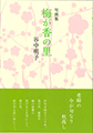 梅が香の里