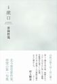 漱口
